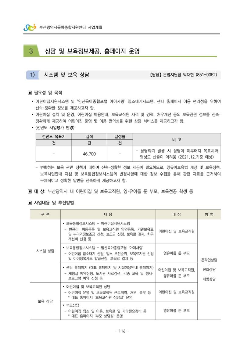 2022 부산광역시육아종합지원센터 사업계획 117페이지