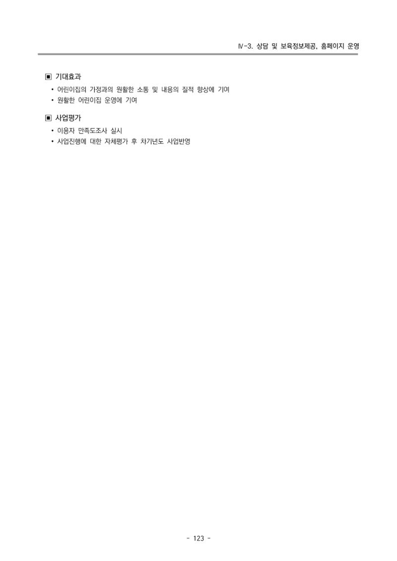 2022 부산광역시육아종합지원센터 사업계획 124페이지