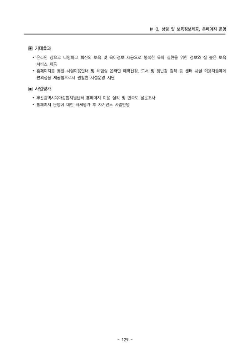 2022 부산광역시육아종합지원센터 사업계획 130페이지