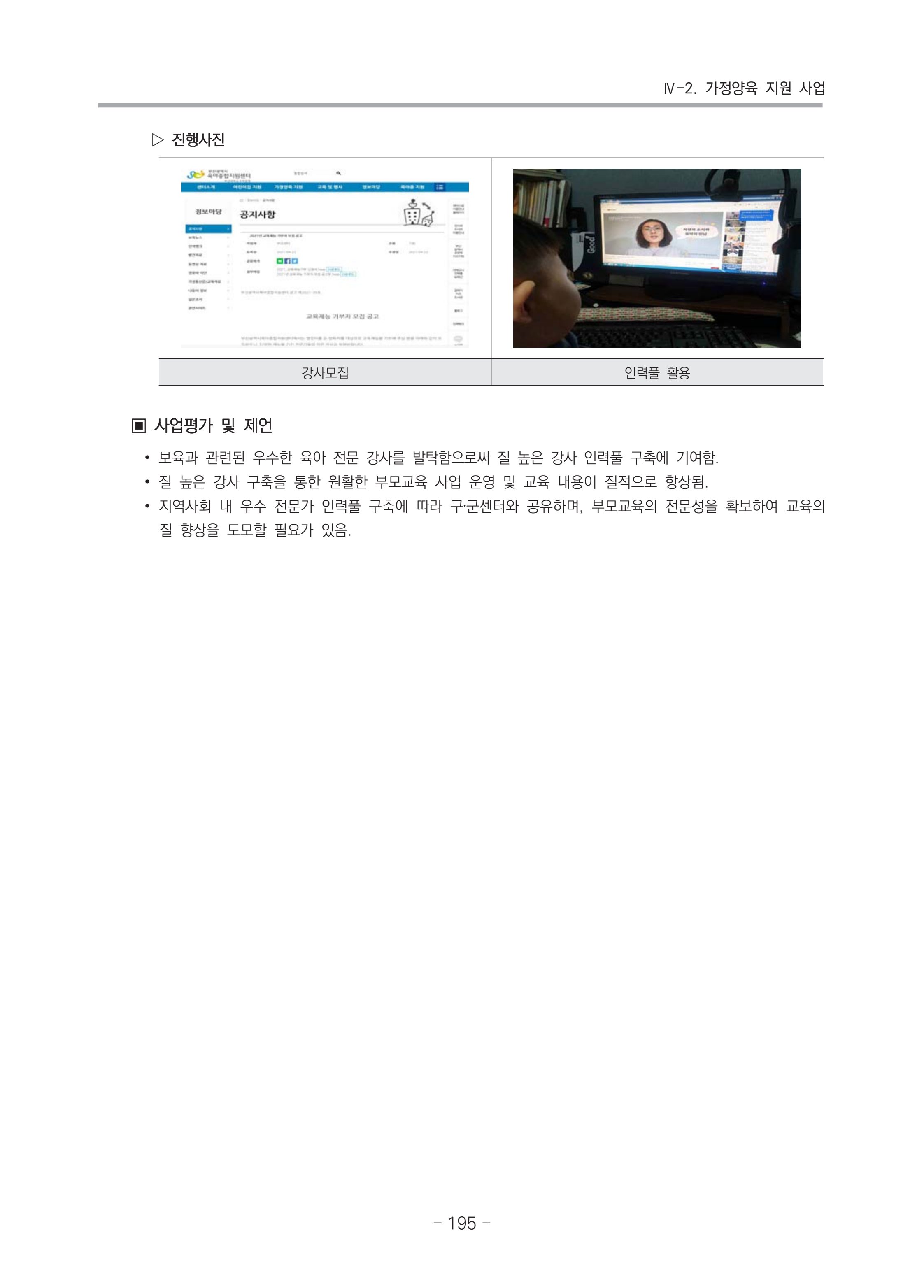2021 부산광역시육아종합지원센터 운영결과보고서 196페이지