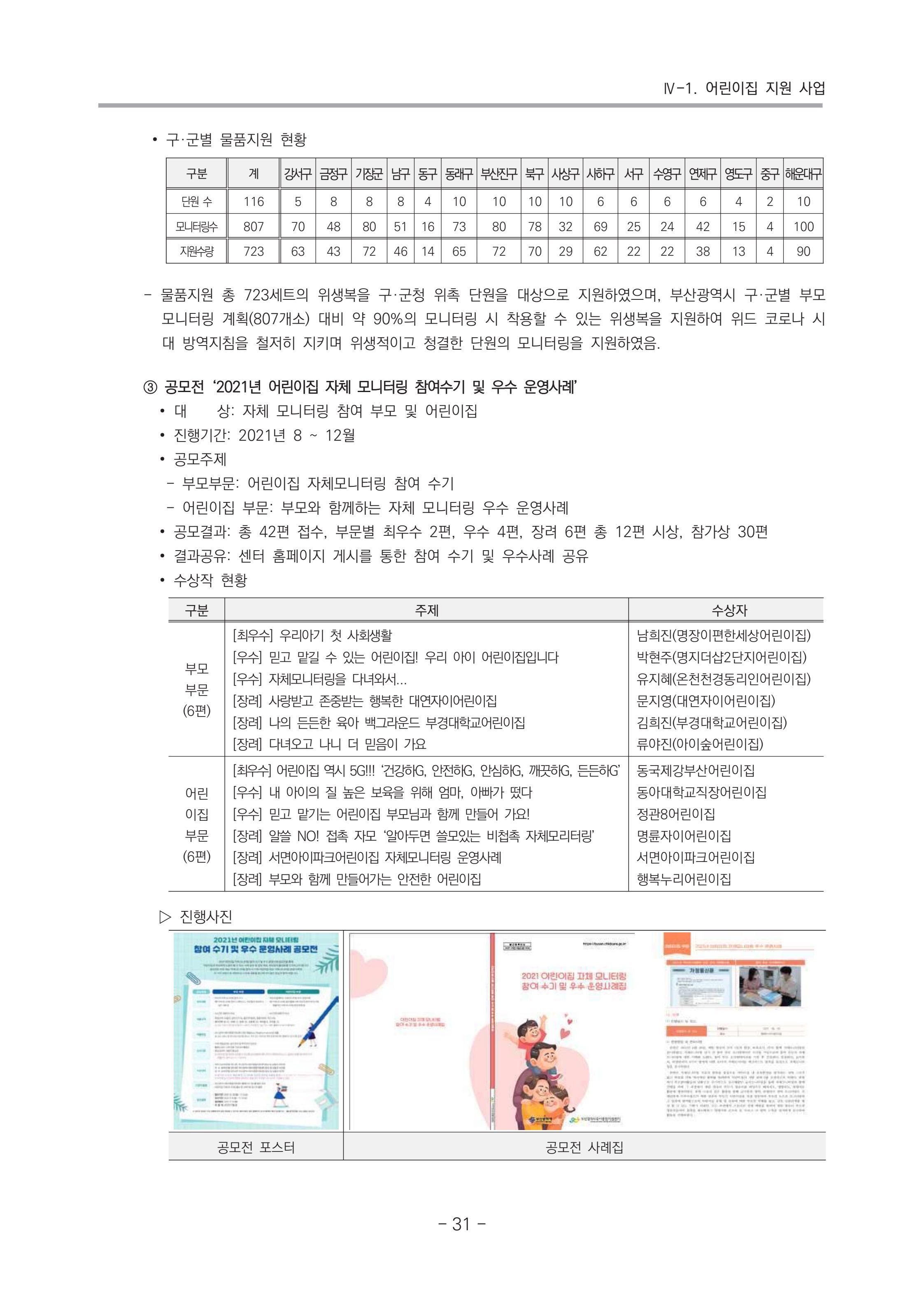 2021 부산광역시육아종합지원센터 운영결과보고서 32페이지