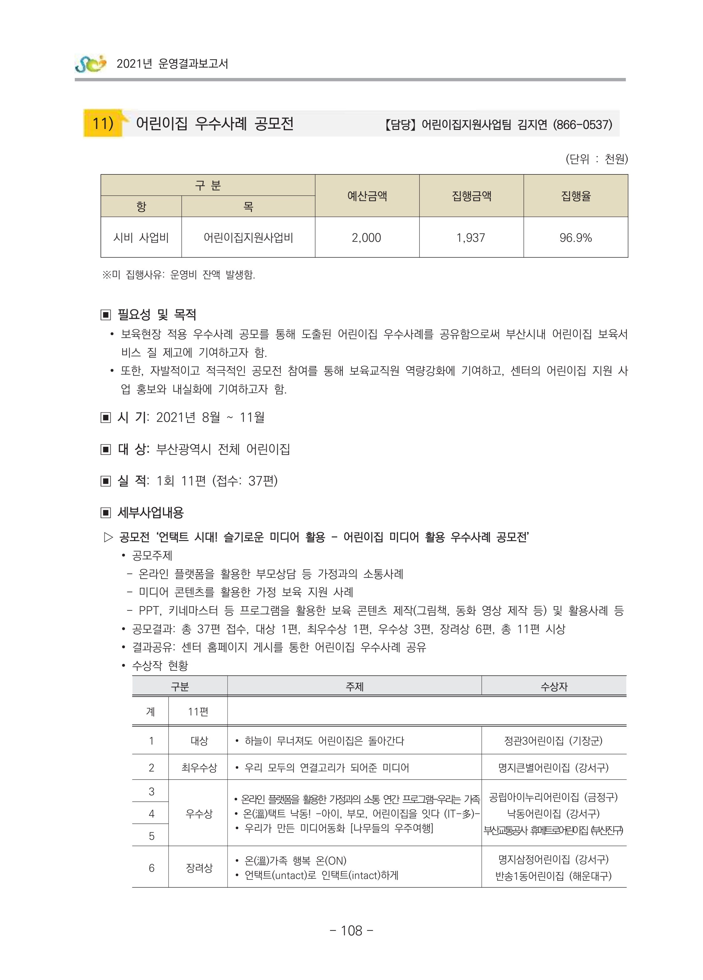 2021 부산광역시육아종합지원센터 운영결과보고서 109페이지
