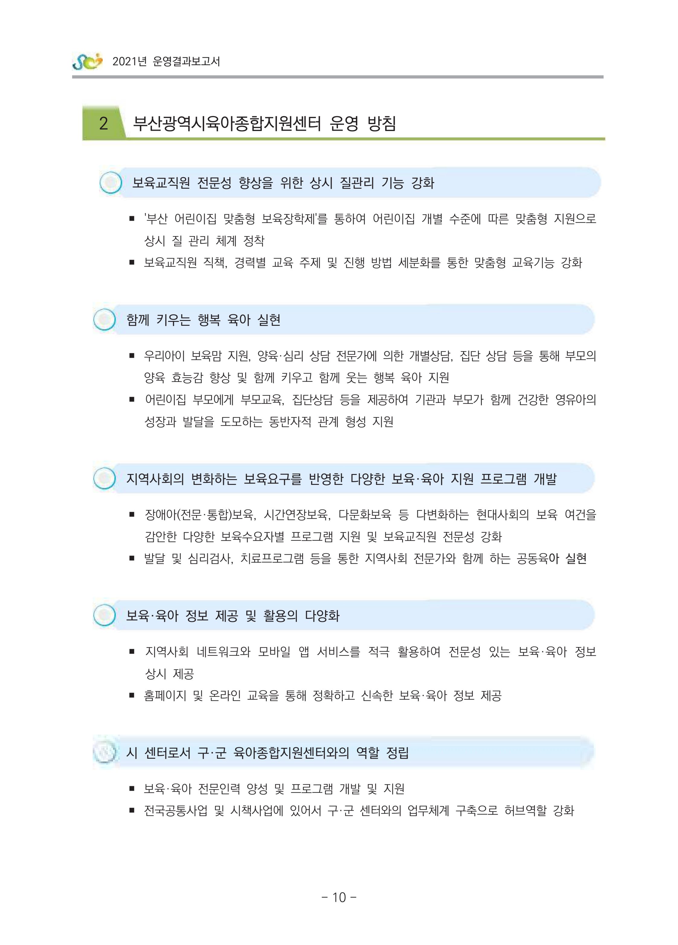 2021 부산광역시육아종합지원센터 운영결과보고서 11페이지