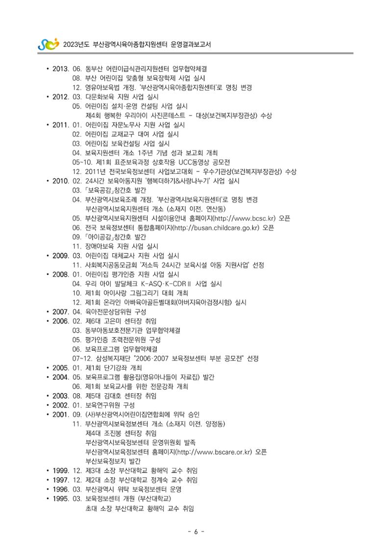 2023 부산광역시육아종합지원센터 운영결과보고서 7페이지