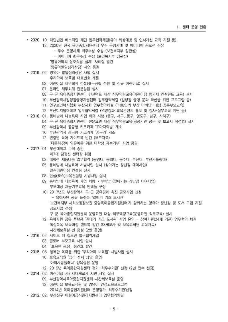 2023 부산광역시육아종합지원센터 운영결과보고서 6페이지