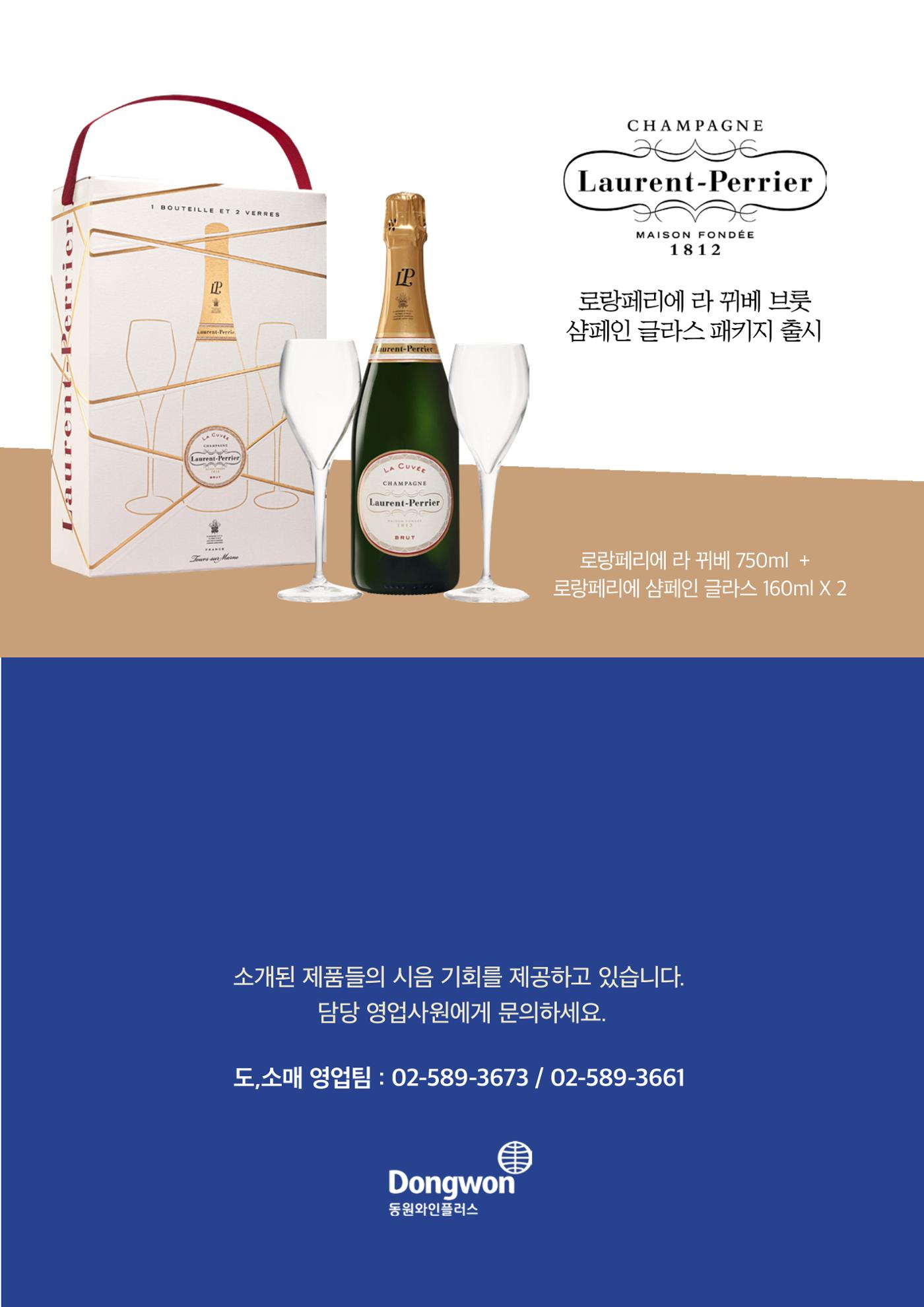 동원와인플러스 뉴스레터 7월호🐬 14p
