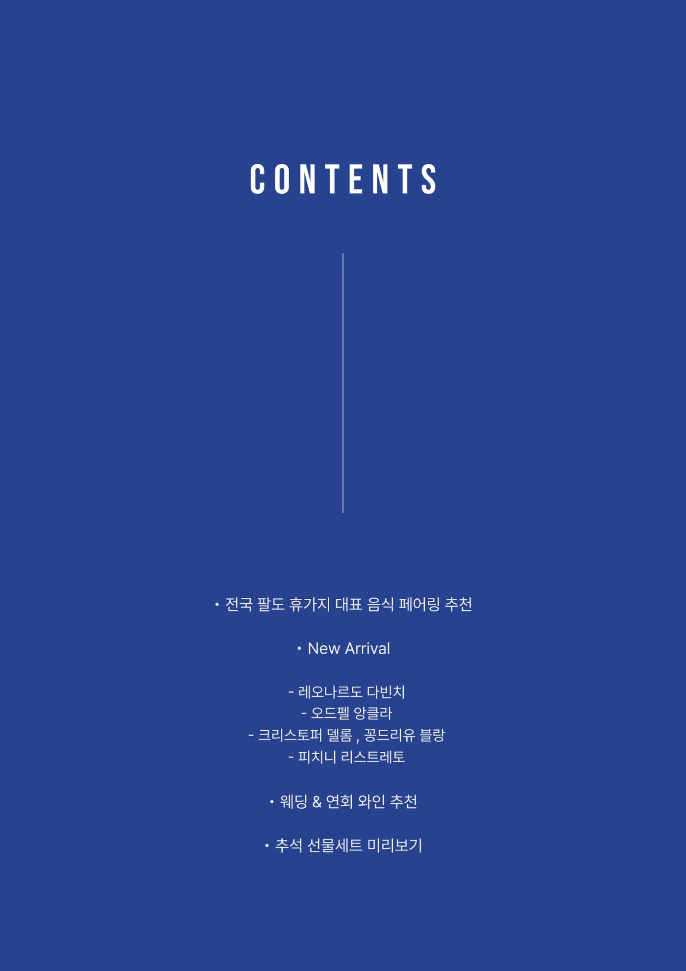 동원와인플러스 뉴스레터 7월호🐬 2p