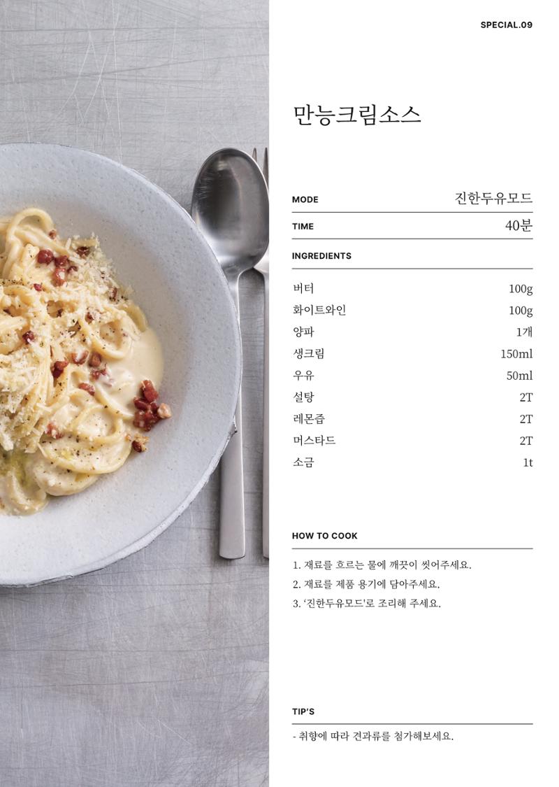 행커 데일리밀 두유제조기 이유식마스터기 레시피북 12페이지