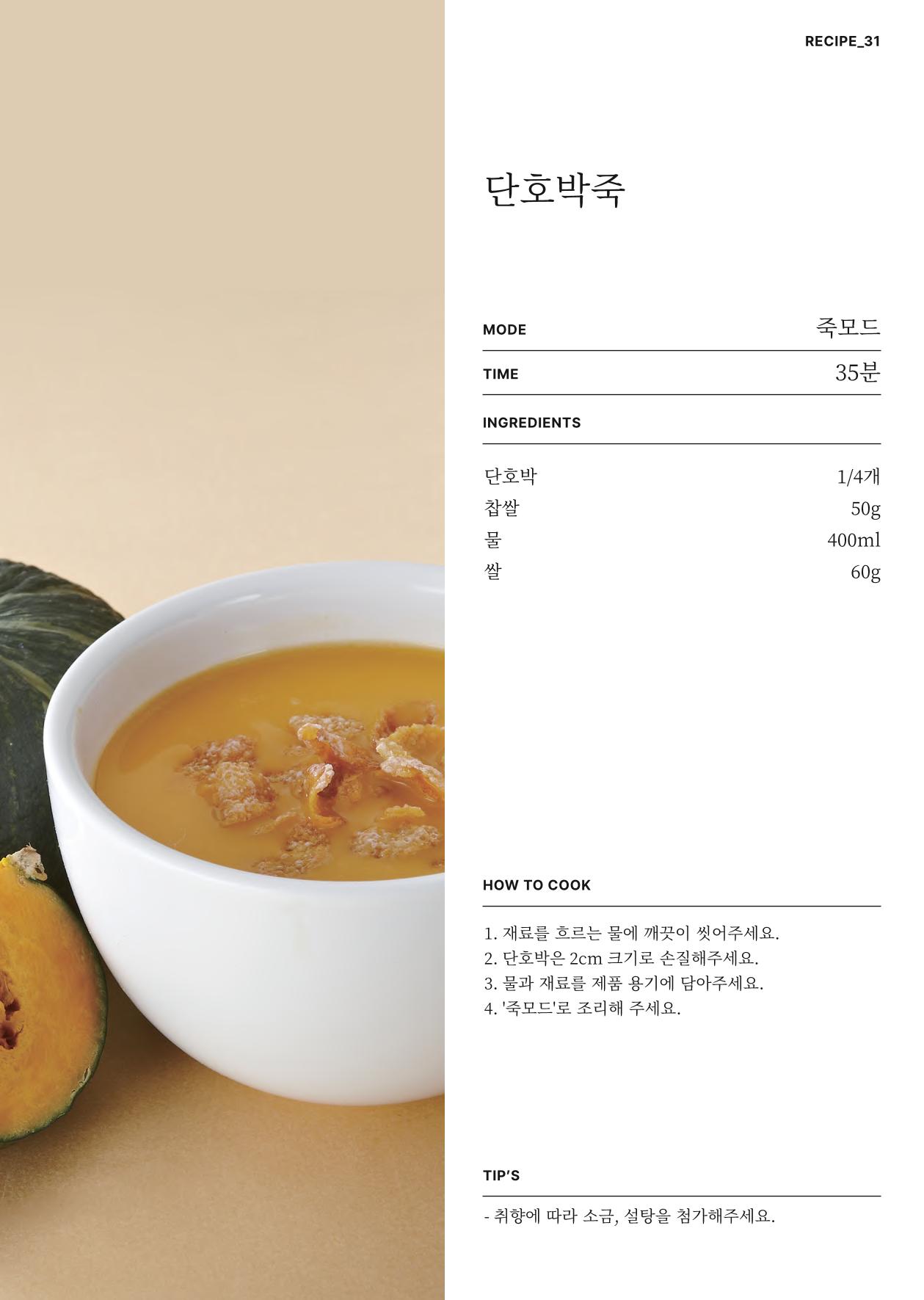 행커 데일리밀 두유제조기 이유식마스터기 레시피북 46페이지