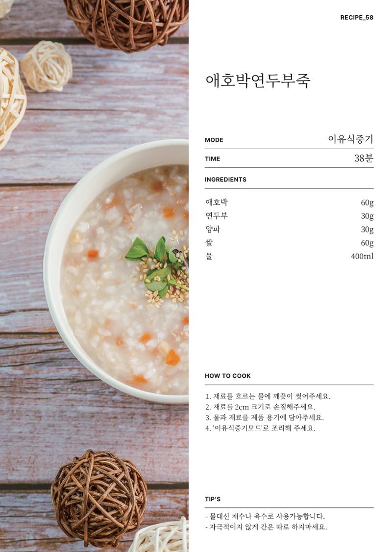 행커 데일리밀 두유제조기 이유식마스터기 레시피북 75페이지