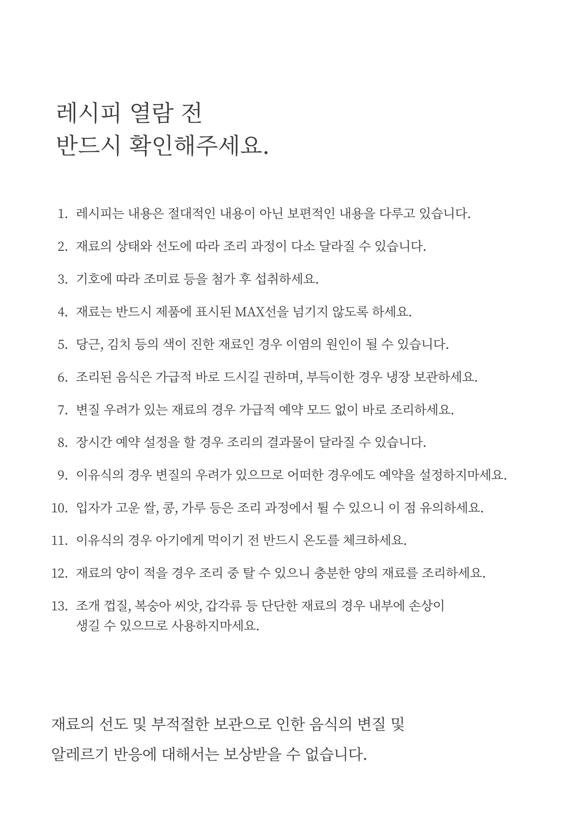 행커 데일리밀 두유제조기 이유식마스터기 레시피북 2페이지