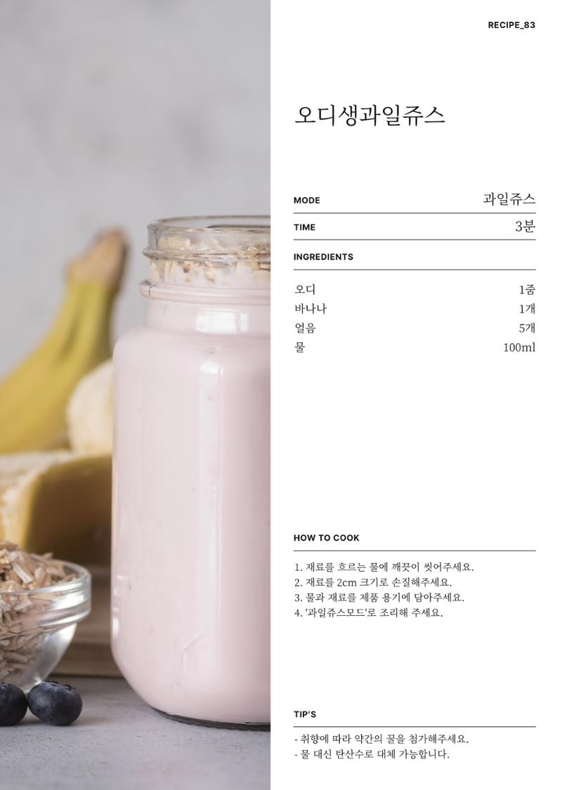 행커 데일리밀 두유제조기 이유식마스터기 레시피북 104페이지