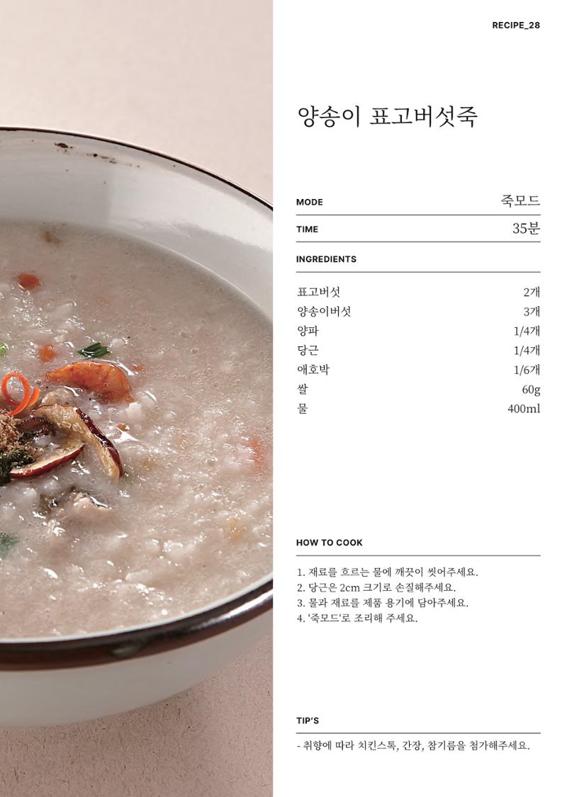 행커 데일리밀 두유제조기 이유식마스터기 레시피북 43페이지