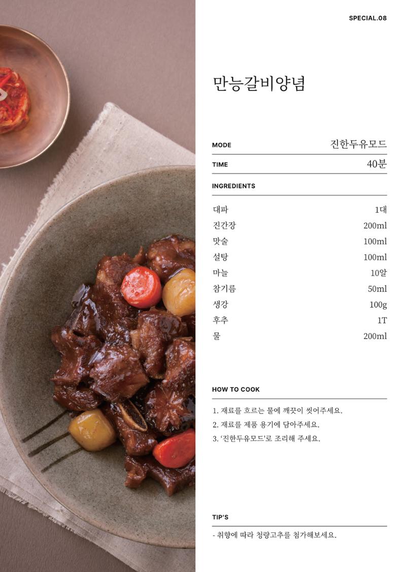 행커 데일리밀 두유제조기 이유식마스터기 레시피북 11페이지