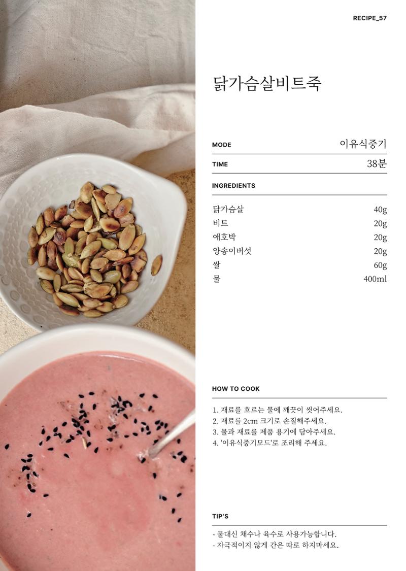 행커 데일리밀 두유제조기 이유식마스터기 레시피북 74페이지
