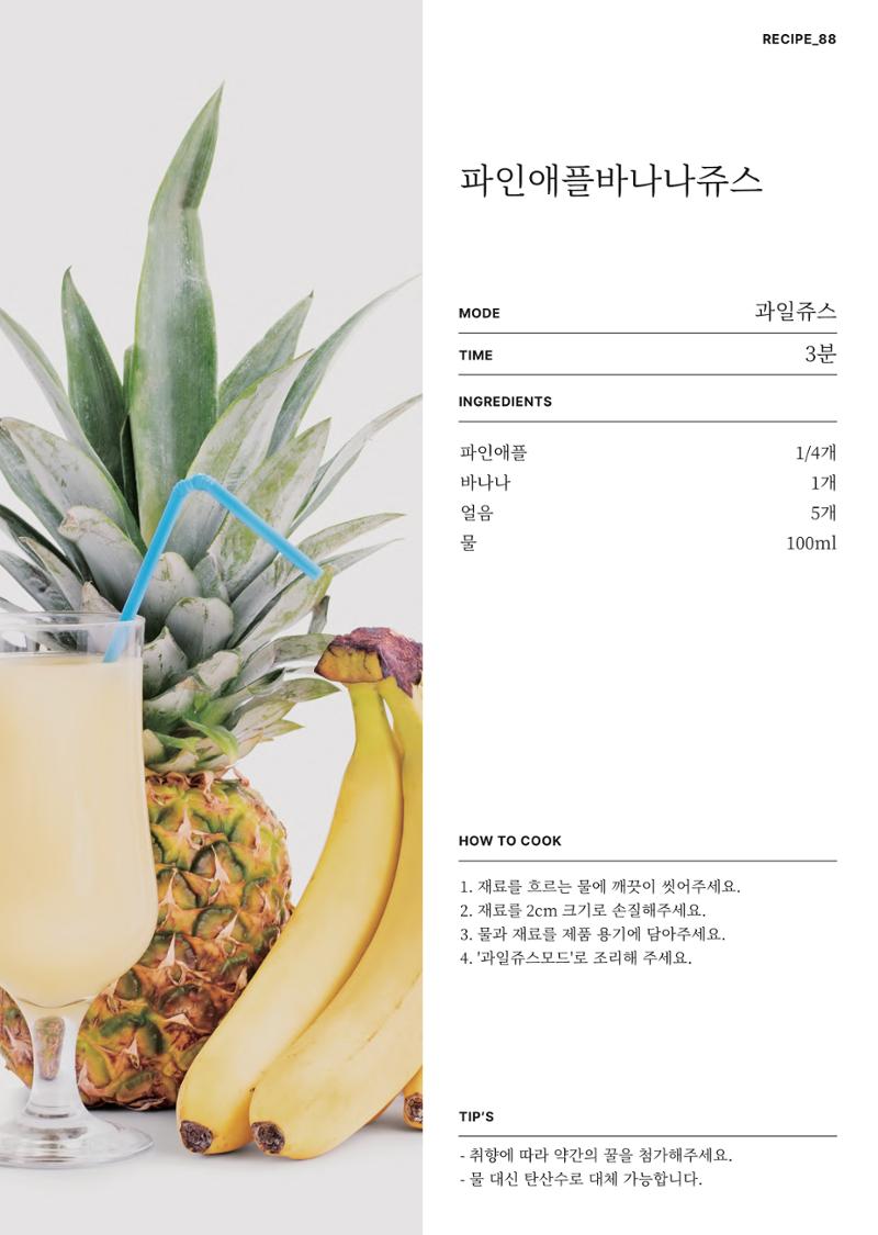 행커 데일리밀 두유제조기 이유식마스터기 레시피북 109페이지