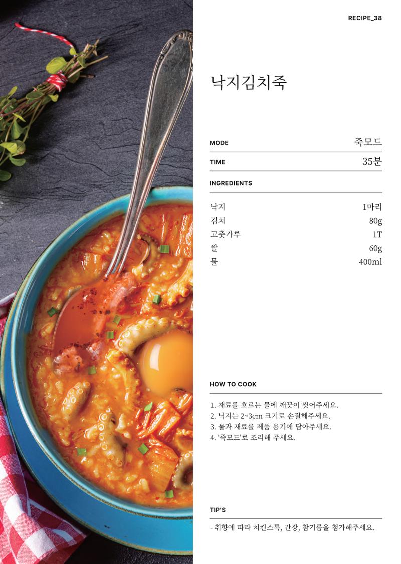 행커 데일리밀 두유제조기 이유식마스터기 레시피북 53페이지