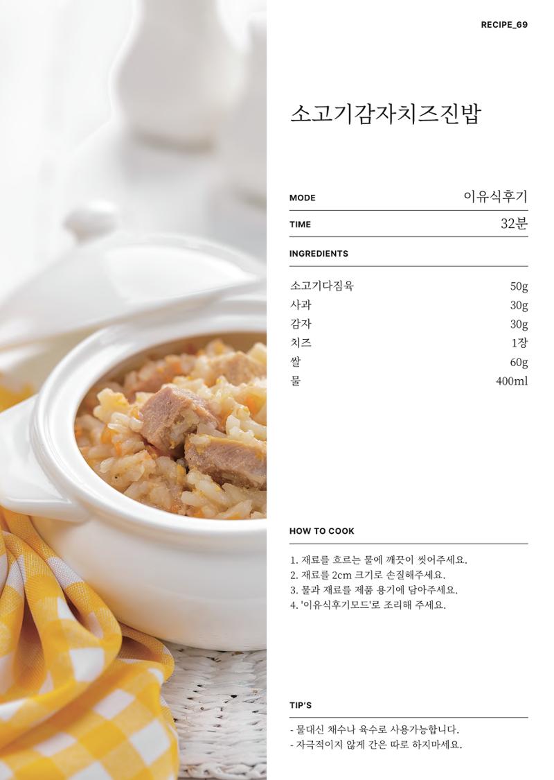 행커 데일리밀 두유제조기 이유식마스터기 레시피북 87페이지