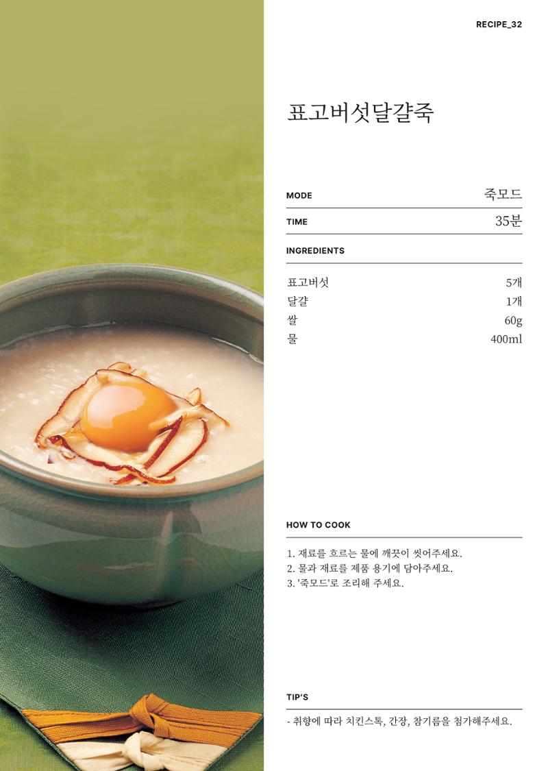 행커 데일리밀 두유제조기 이유식마스터기 레시피북 47페이지