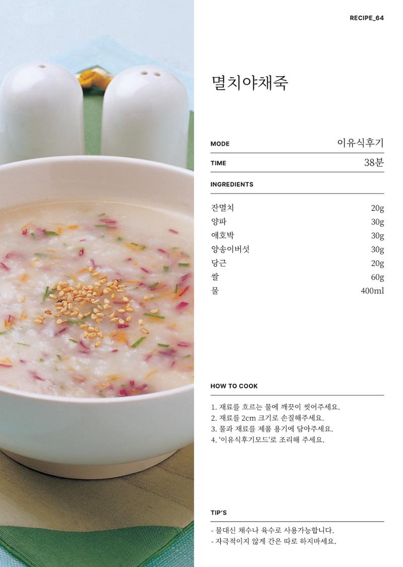 행커 데일리밀 두유제조기 이유식마스터기 레시피북 82페이지