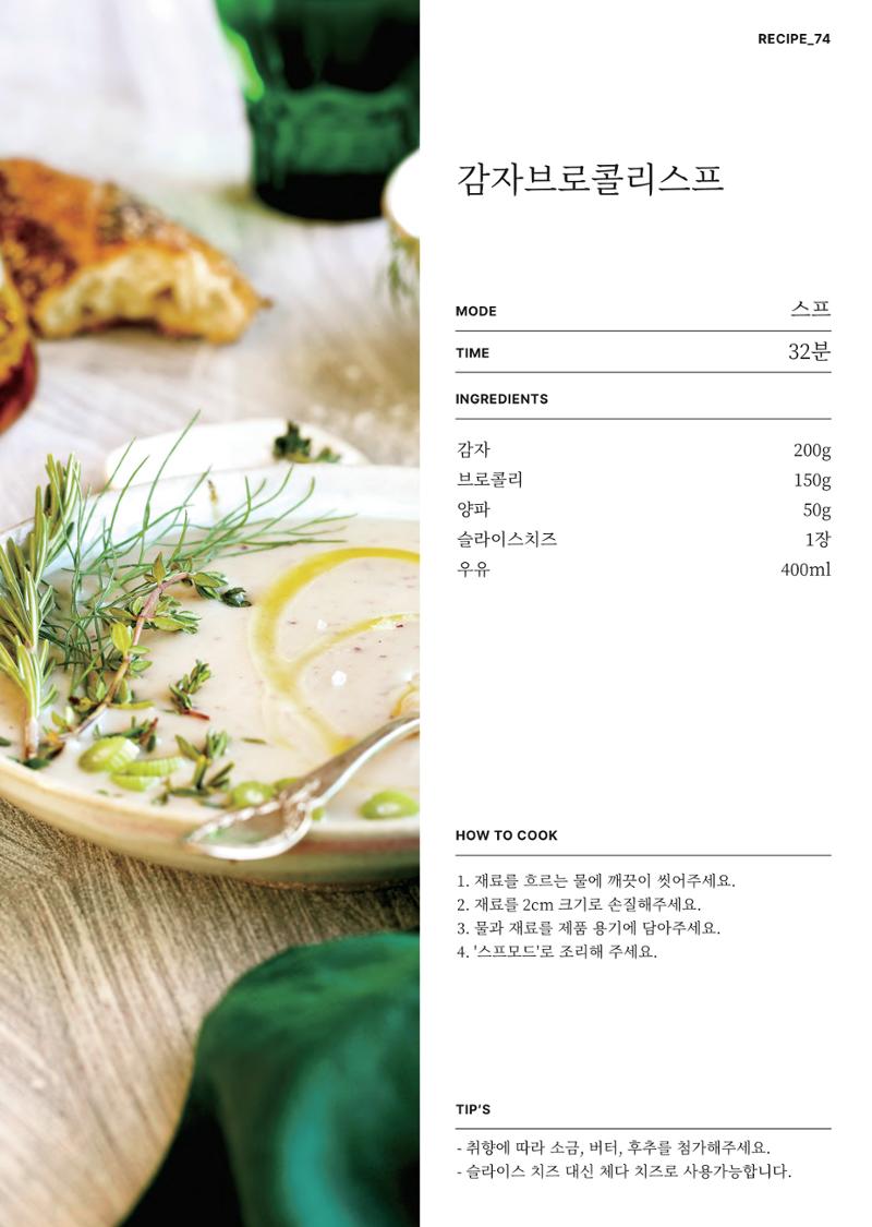 행커 데일리밀 두유제조기 이유식마스터기 레시피북 93페이지