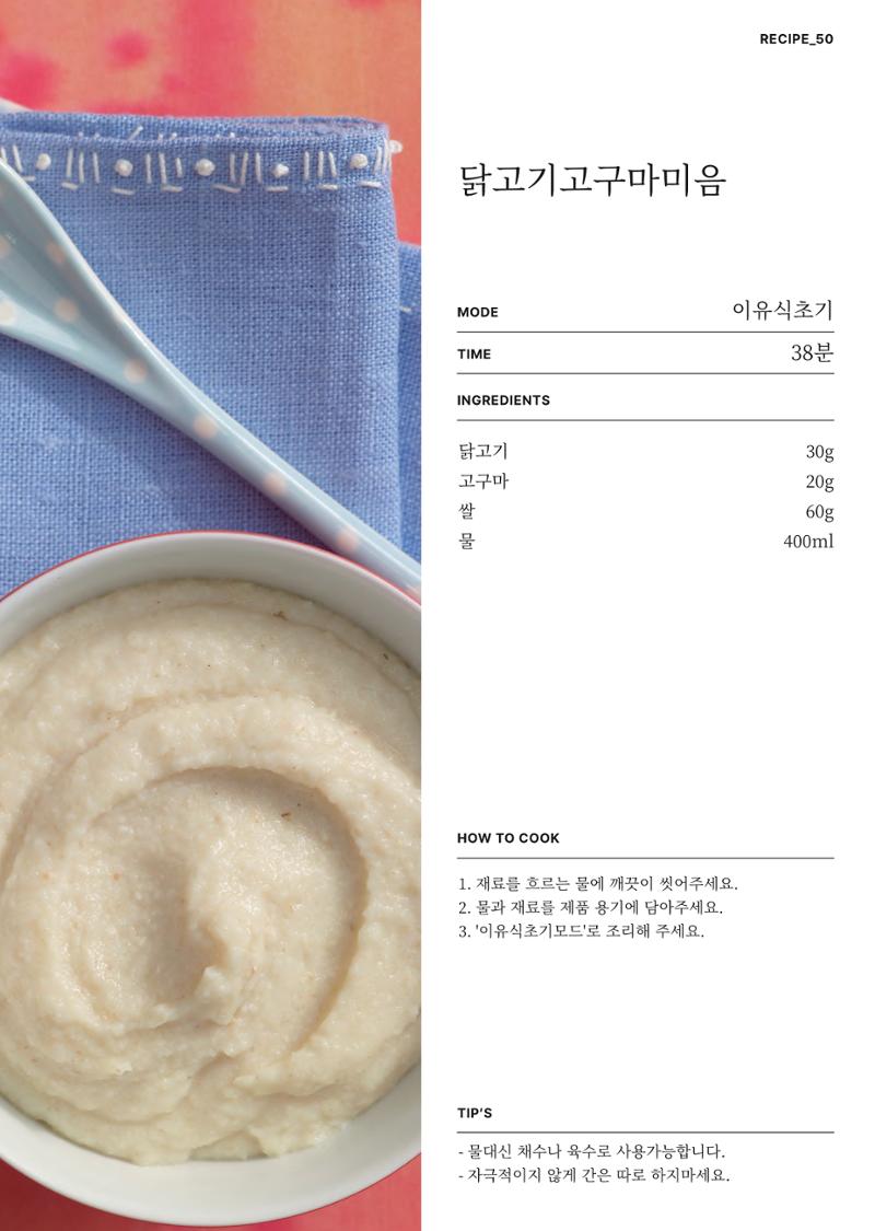 행커 데일리밀 두유제조기 이유식마스터기 레시피북 66페이지