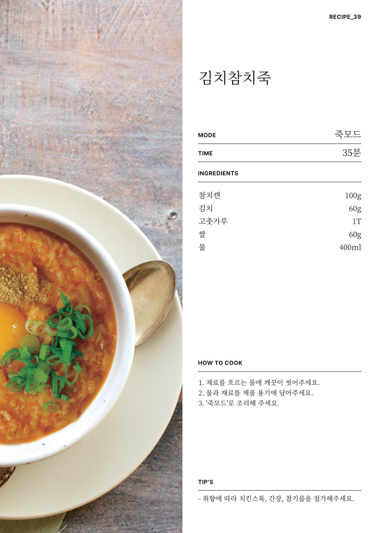 행커 데일리밀 두유제조기 이유식마스터기 레시피북 54페이지