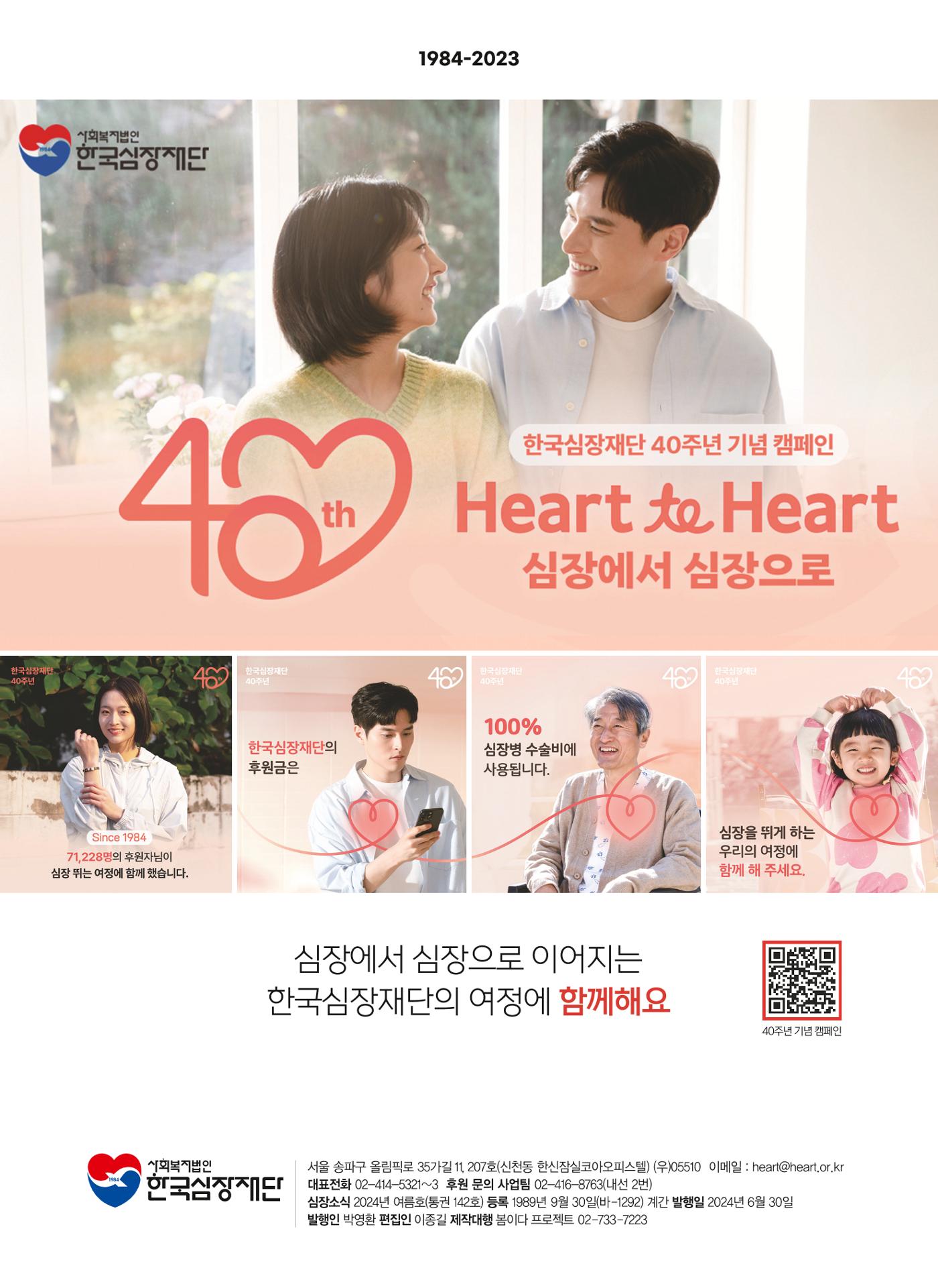 2024 심장소식 여름호 142호 36페이지