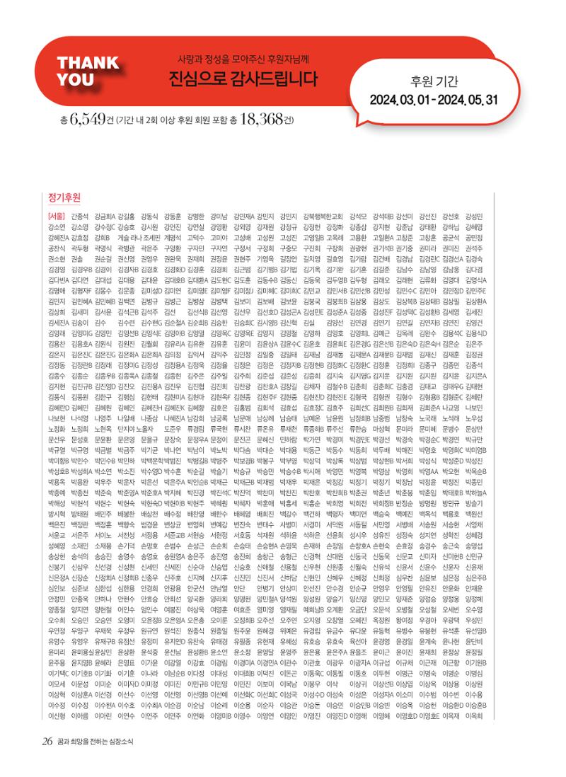 2024 심장소식 여름호 142호 26페이지