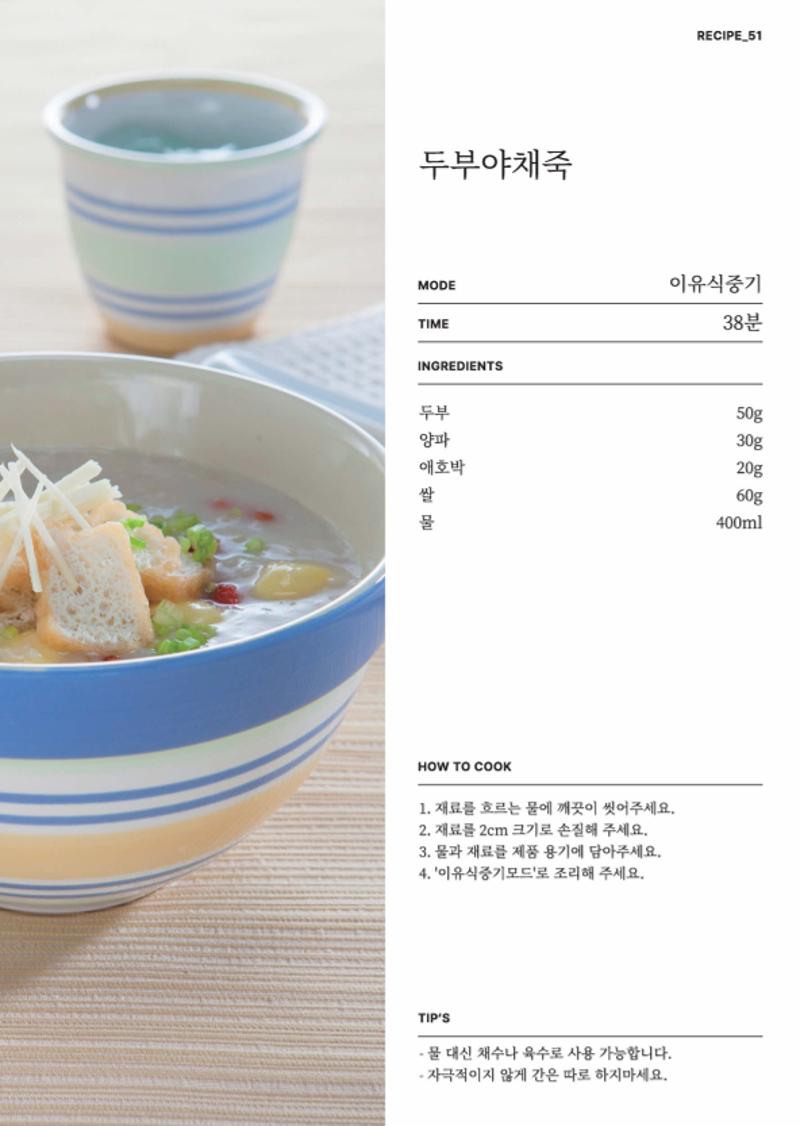 데일리밀 두유제조기 이유식마스터기 레시피북 68페이지