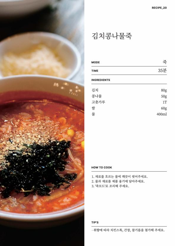 데일리밀 두유제조기 이유식마스터기 레시피북 35페이지