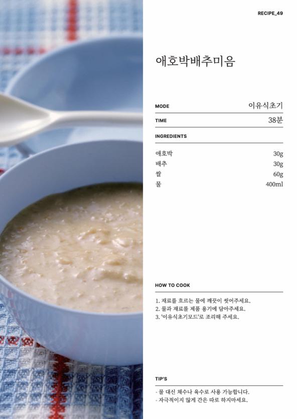 데일리밀 두유제조기 이유식마스터기 레시피북 65페이지