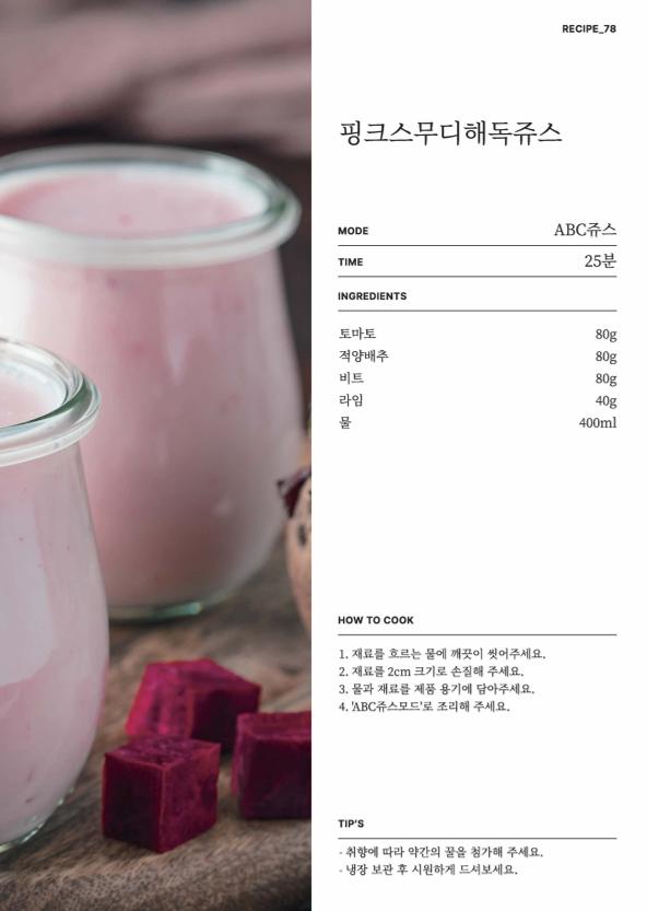 데일리밀 두유제조기 이유식마스터기 레시피북 98페이지