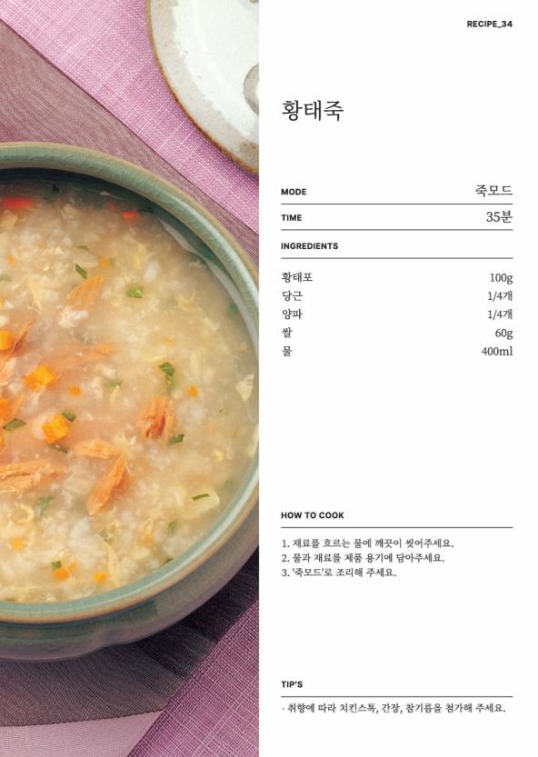 데일리밀 두유제조기 이유식마스터기 레시피북 49페이지