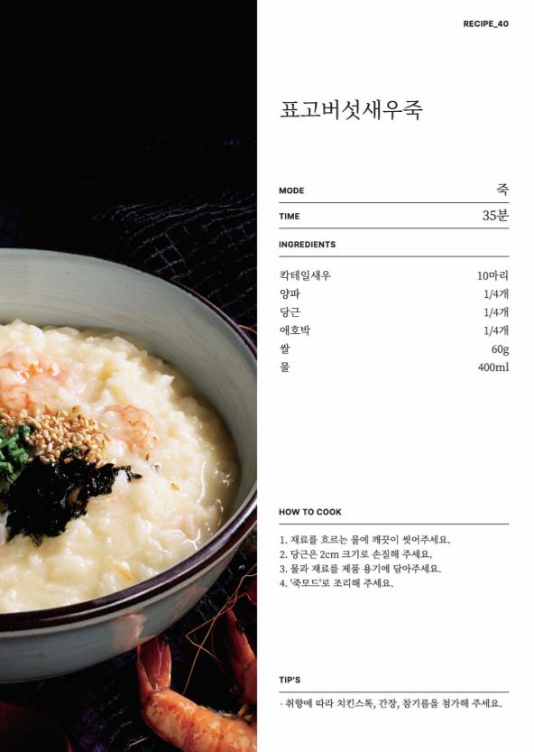 데일리밀 두유제조기 이유식마스터기 레시피북 55페이지