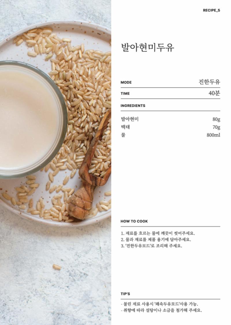 데일리밀 두유제조기 이유식마스터기 레시피북 19페이지