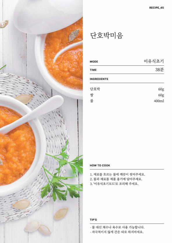 데일리밀 두유제조기 이유식마스터기 레시피북 61페이지