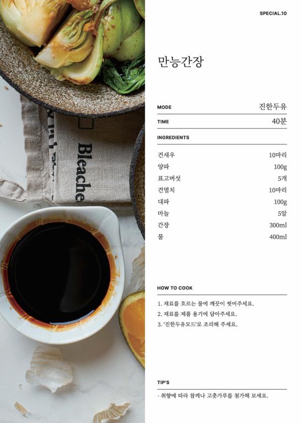 데일리밀 두유제조기 이유식마스터기 레시피북 13페이지