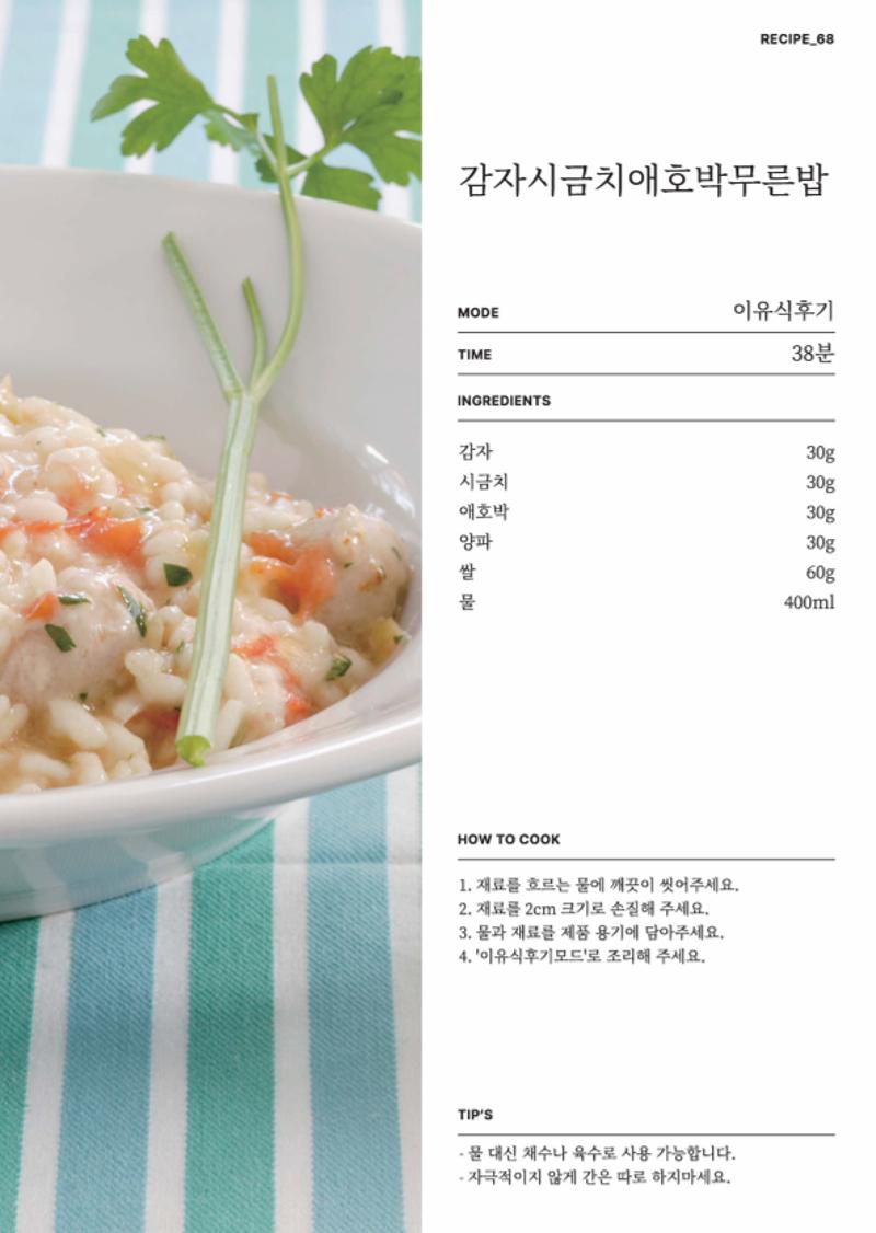 데일리밀 두유제조기 이유식마스터기 레시피북 86페이지