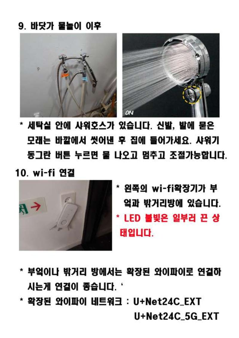협재별장 너와 이용안내 17 11페이지