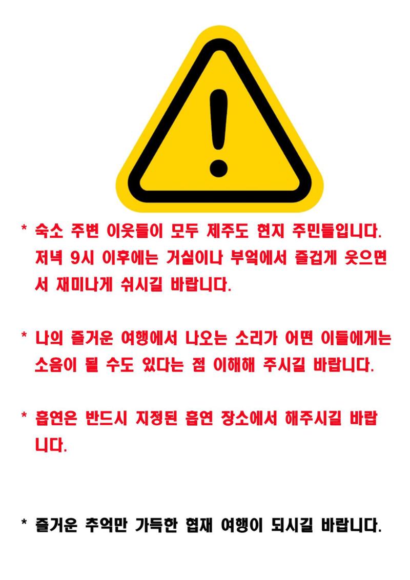협재별장 너와 이용안내 17 2페이지