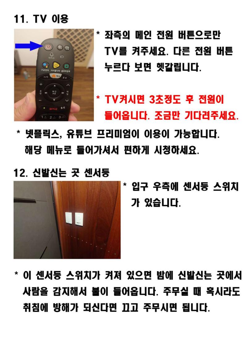 협재별장 너와 이용안내 17 12페이지