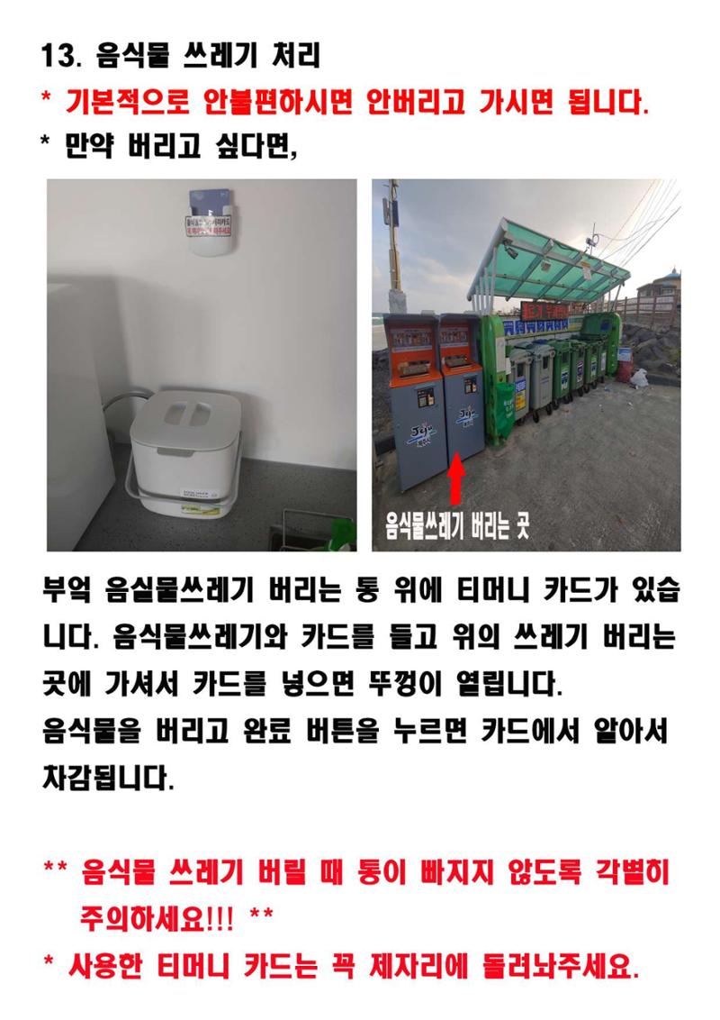 협재별장 너와 이용안내 17 13페이지