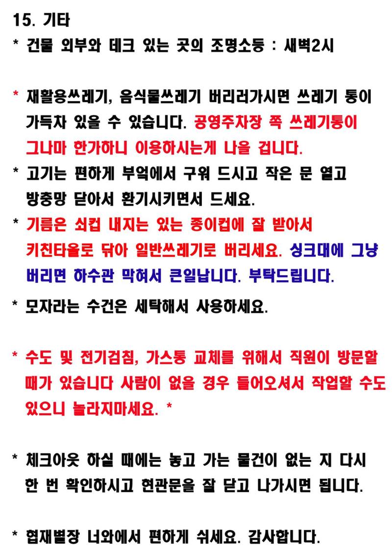 협재별장 너와 이용안내 17 17페이지