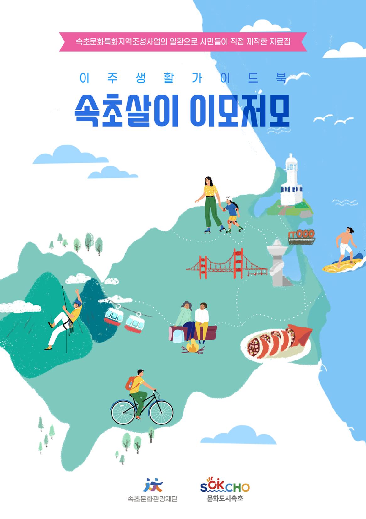 속초살이 이모저모 2페이지
