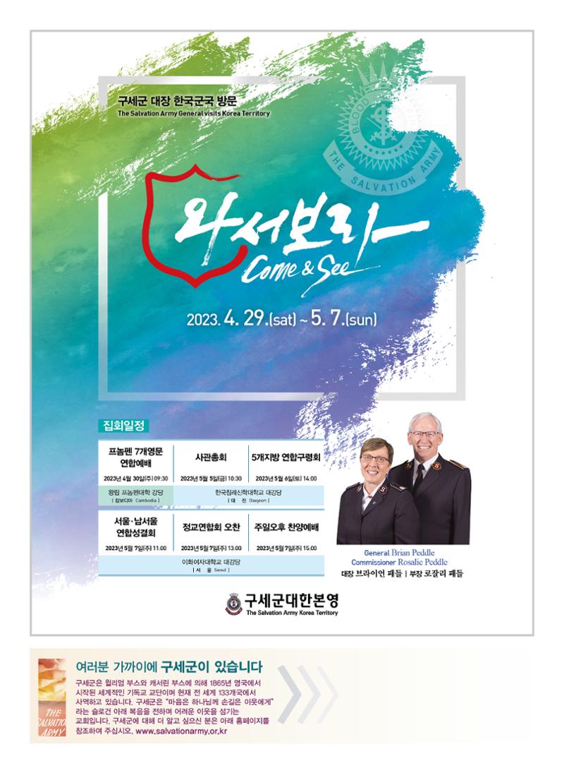 구세공보2023년호 4월호 32페이지