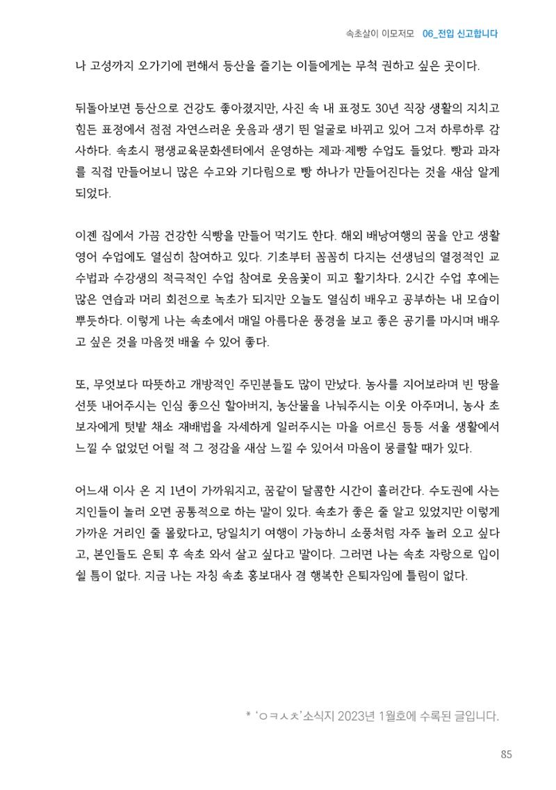 2024 속초살이 이모저도(페이지형식+빈쪽추가) 88페이지