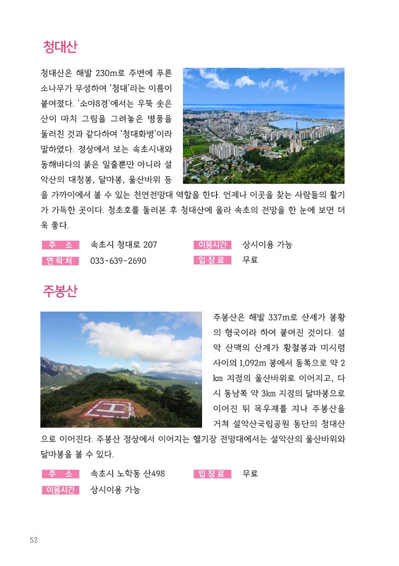 2024 속초살이 이모저도(페이지형식+빈쪽추가) 55페이지
