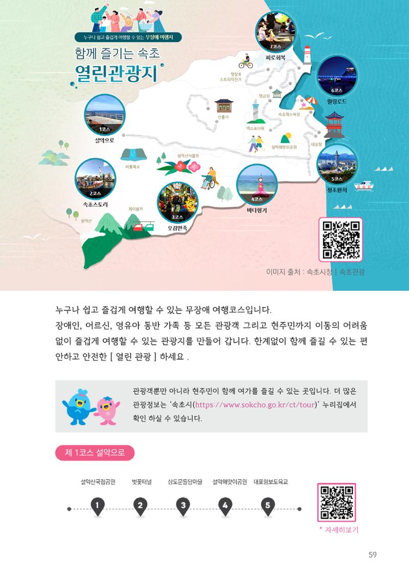 2024 속초살이 이모저도(페이지형식+빈쪽추가) 62페이지