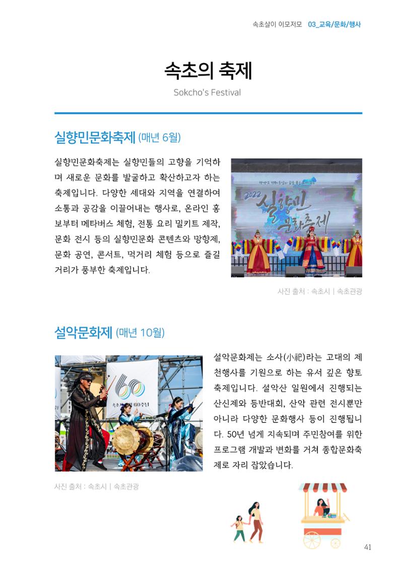 2024 속초살이 이모저도(페이지형식+빈쪽추가) 44페이지